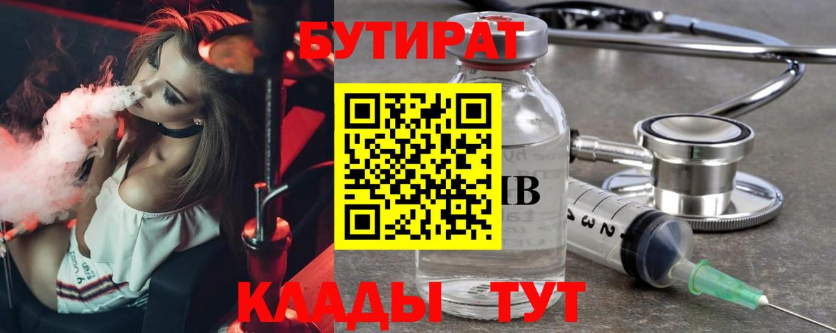 БУТИРАТ бутандиол Каспийск