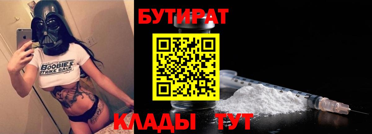 Бутират  Вход с VPN  Каспийск  Бутират оксана 