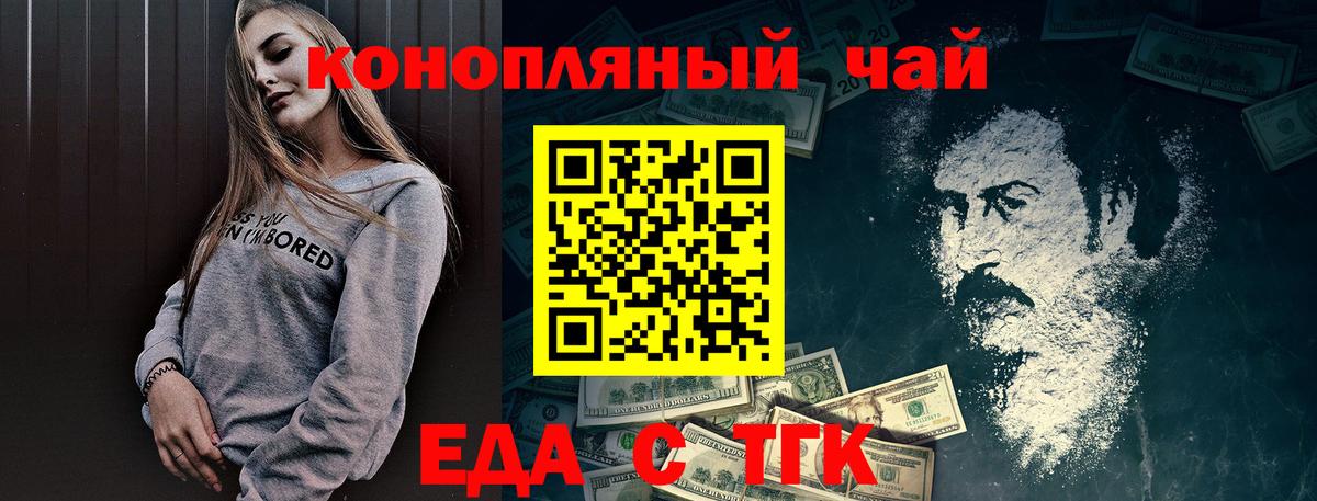 Еда ТГК марихуана Каспийск