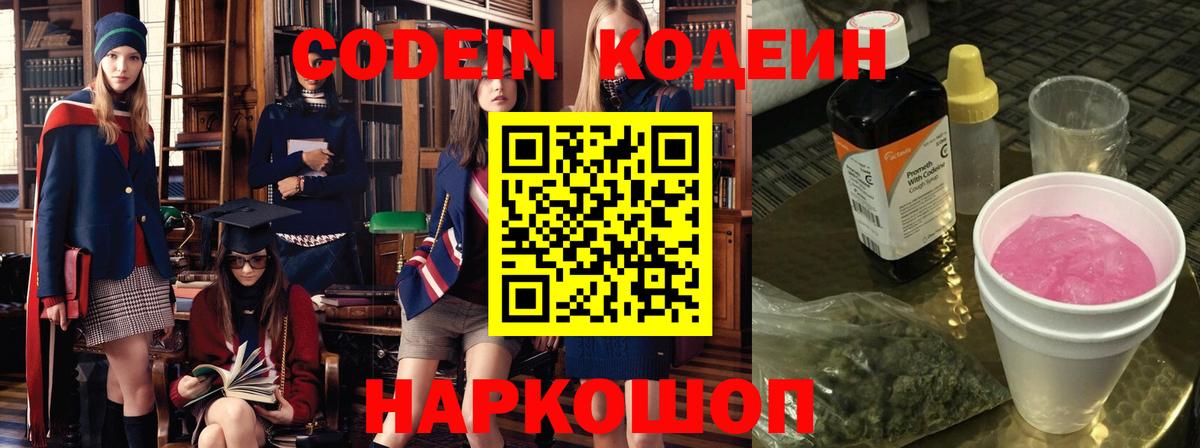 Кодеиновый сироп Lean напиток Lean (лин)  Вход с VPN  купить наркоту  Каспийск 