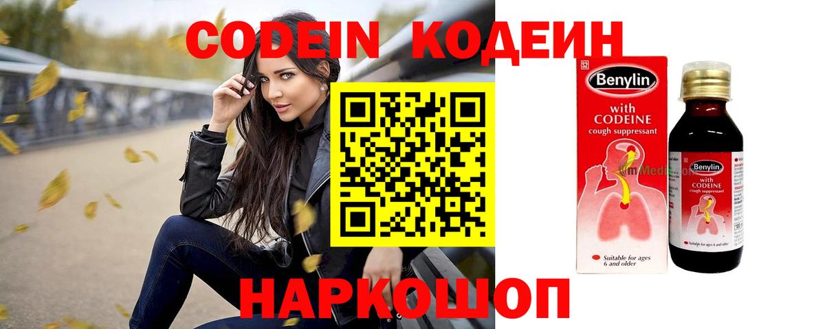 Codein Purple Drank Каспийск